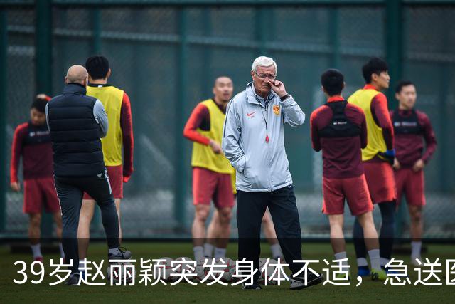 39岁赵丽颖突发身体不适，急送医院引发一系列关注